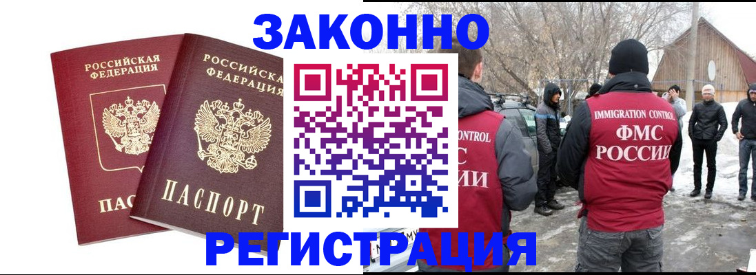 временная регистрация в Электрогорске