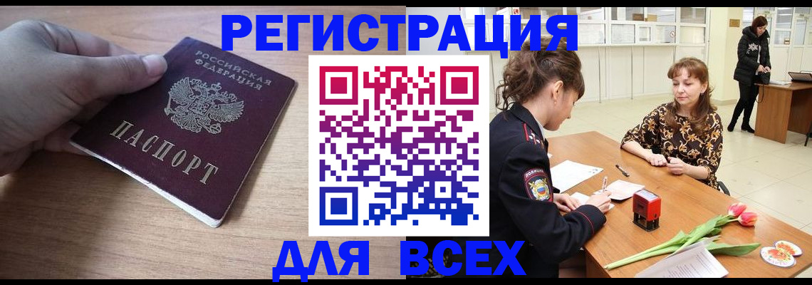 прописка штамп в Электрогорске