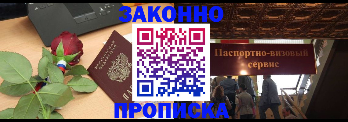 временная регистрация 2025 в Электрогорске