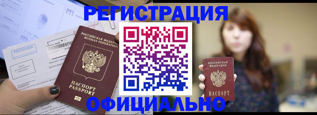 прописка гарантия в Электрогорске