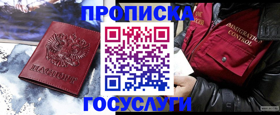 временная прописка в Электрогорске